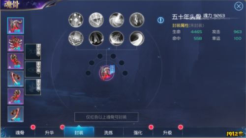 《斗罗大陆新版》魂骨封装怎么玩 魂骨封装介绍
