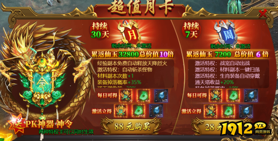 降魔录月卡系统是什么 降魔录月卡系统介绍