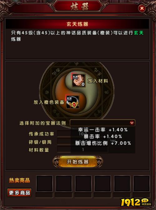伏魔传玄天炼器材料怎么获得 伏魔传玄天炼器材料获得攻略