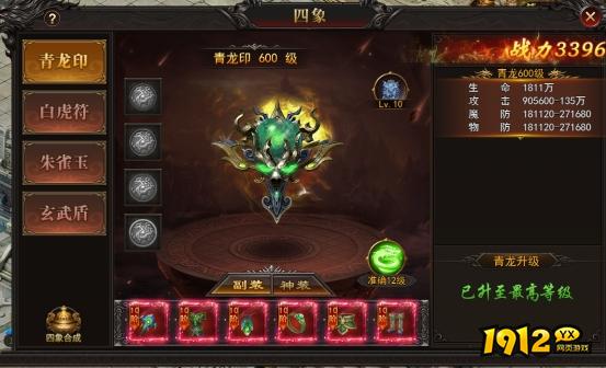 《王城霸主》四象系统怎么玩 四象系统介绍