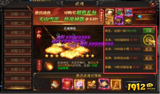 《王城霸主》武魂系统怎么玩 武魂系统介绍