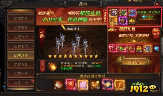 《王城霸主》武魂系统怎么玩 武魂系统介绍