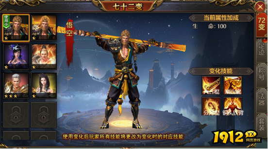 降魔录变化系统怎么玩 降魔录变化系统玩法介绍