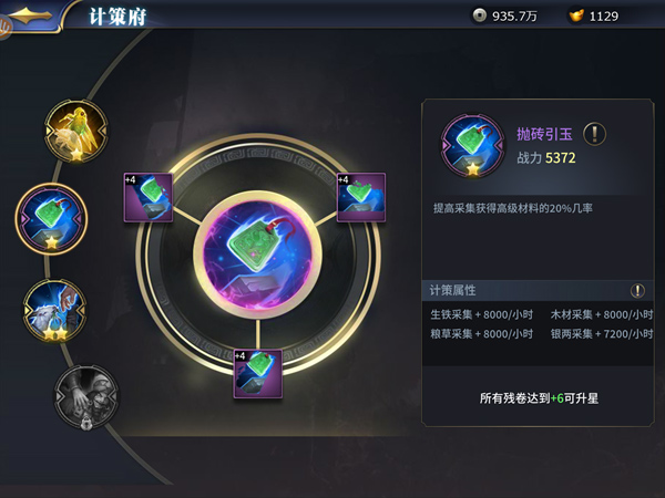 《三十六计》计策系统怎么玩 计策系统攻略 《三十六计》计策系统怎么玩 计策系统攻略