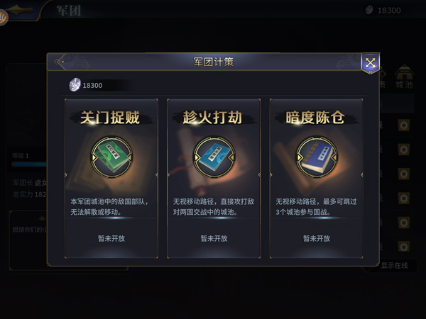 《三十六计》计策系统怎么玩 计策系统攻略 《三十六计》计策系统怎么玩 计策系统攻略