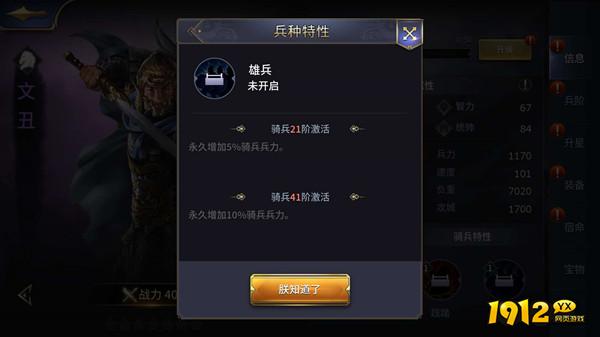 《三十六计》兵种特性有什么作用 如何激活兵种特性