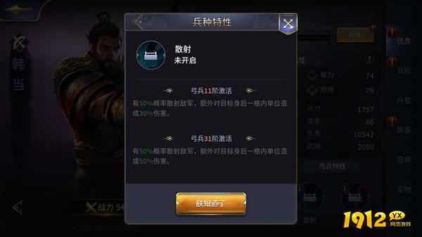《三十六计》兵种特性有什么作用 如何激活兵种特性
