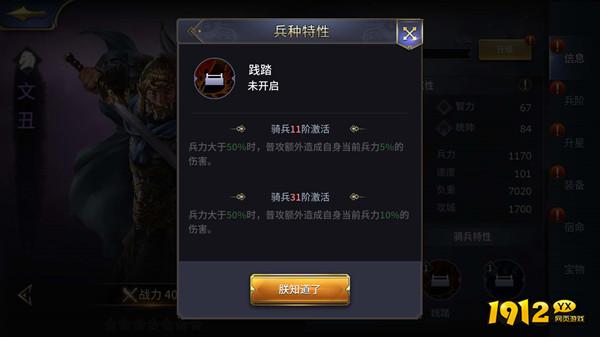 《三十六计》兵种特性有什么作用 如何激活兵种特性