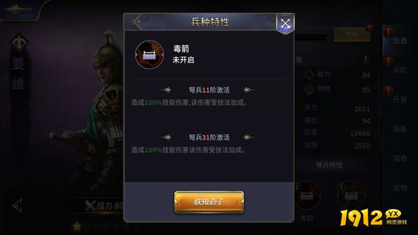 《三十六计》兵种特性有什么作用 如何激活兵种特性