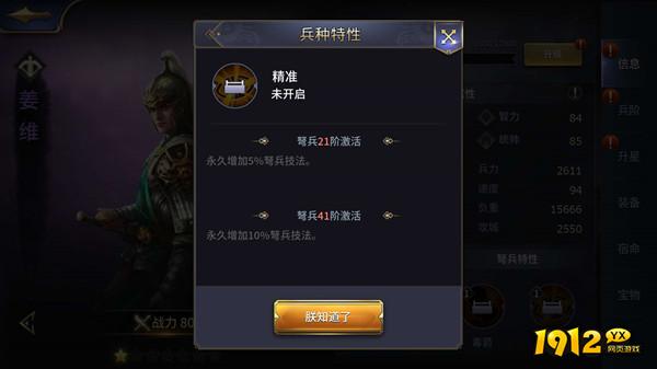 《三十六计》兵种特性有什么作用 如何激活兵种特性
