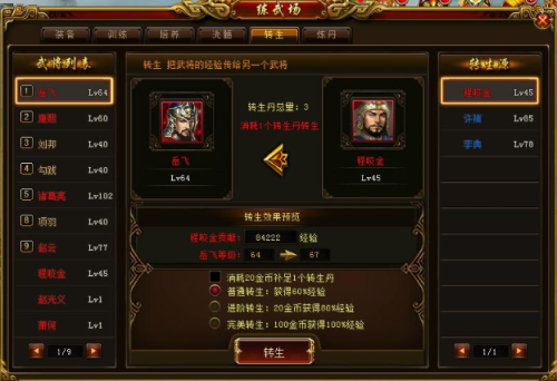 霸业武将转生步骤是什么 霸业武将转生步骤介绍