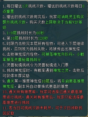 《上古传说BT》神宠塔攻略：轻松获取顶级神宠！