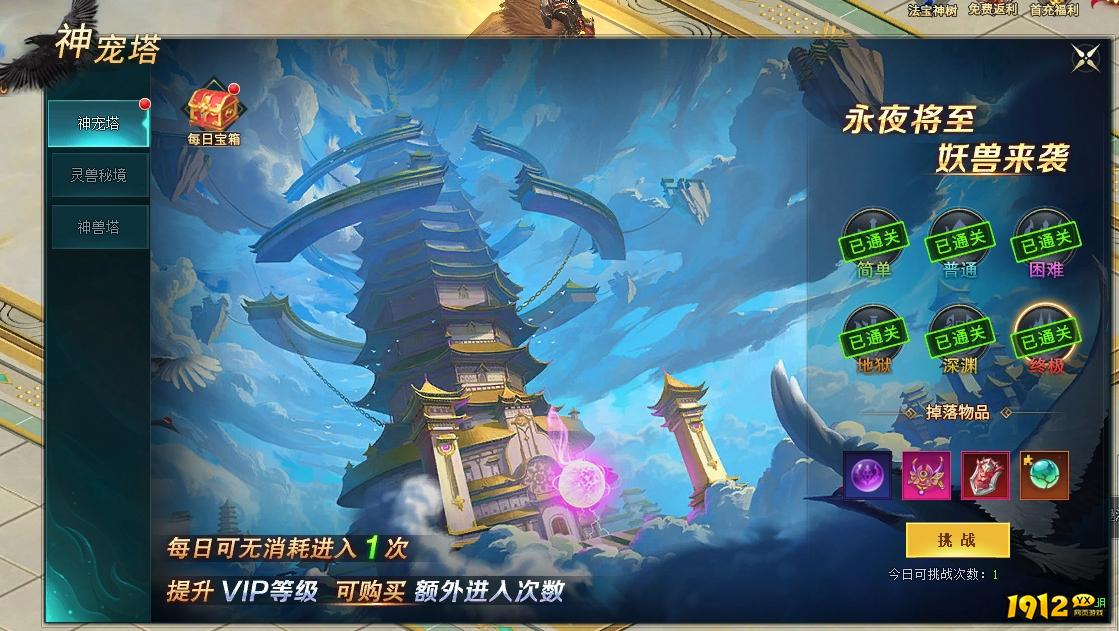 《上古传说BT》神宠塔攻略：轻松获取顶级神宠！