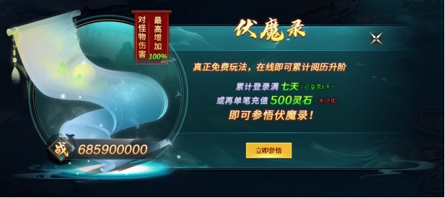 《上古传说BT》伏魔录震撼上线！全新玩法引爆修仙热潮