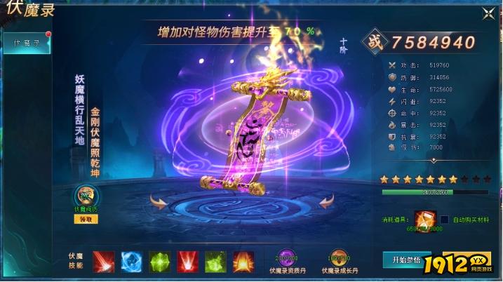 《上古传说BT》伏魔录震撼上线！全新玩法引爆修仙热潮
