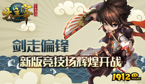 大主宰新版竞技场怎么打 大主宰新版竞技场介绍