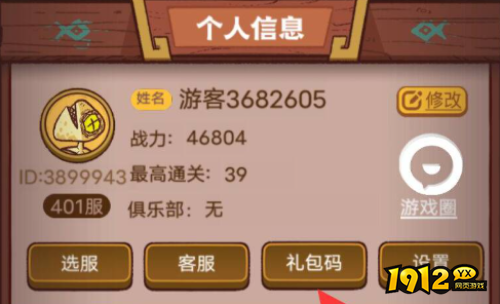 咸鱼之王礼包码有哪些 咸鱼之王礼包码一览