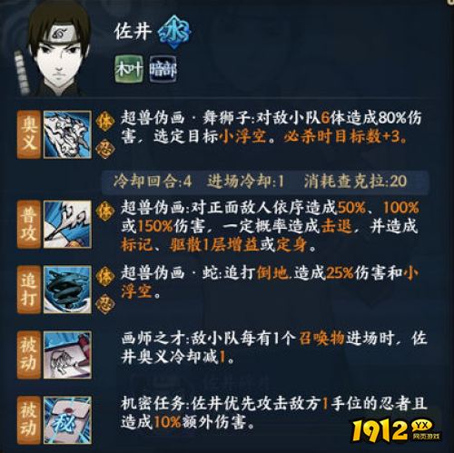 火影忍者OL佐井忍者技能是什么 火影忍者OL佐井忍者技能介绍