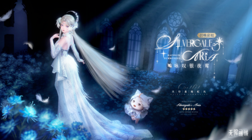 无限暖暖咏叹银夜莺套装外观怎么样 无限暖暖咏叹银夜莺套装一览
