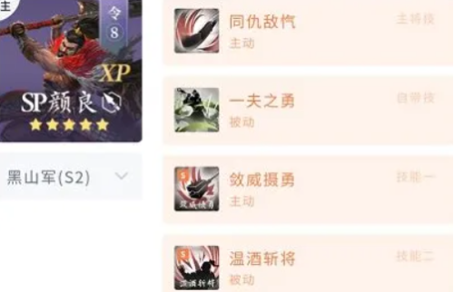 鸿图之下SP颜良文丑搭配思路是什么 鸿图之下SP颜良文丑搭配思路一览
