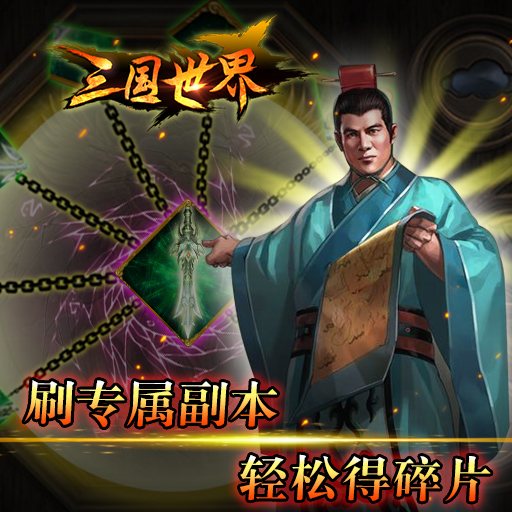 《三国世界》占卜系统上线！占卜玩法全攻略