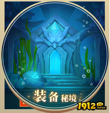 《风色传说》装备秘境怎么玩 装备秘境本介绍