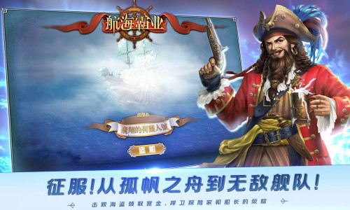 《航海霸业》游戏特点是什么 游戏特点介绍