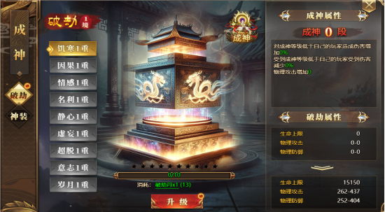 《玄兵骑战》破劫成神怎么玩 破劫成神玩法介绍