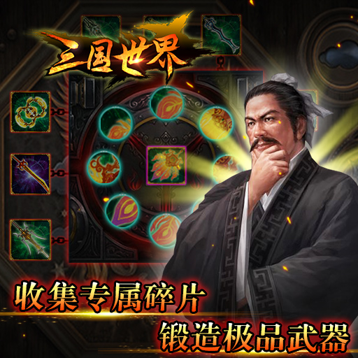 《三国世界》武将属性全解析！战力提升必备指南