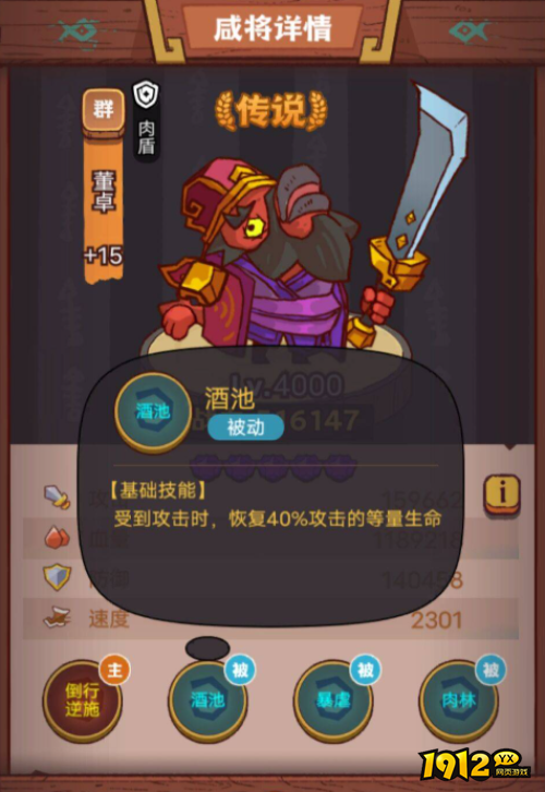 咸鱼之王董卓怎么打 咸鱼之王董卓打法攻略