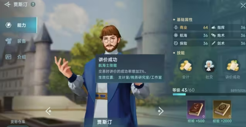 大航海时代：传说主线航海士怎么选 大航海时代：传说主线航海士选择攻略
