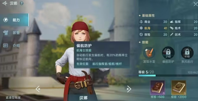 大航海时代：传说主线航海士怎么选 大航海时代：传说主线航海士选择攻略