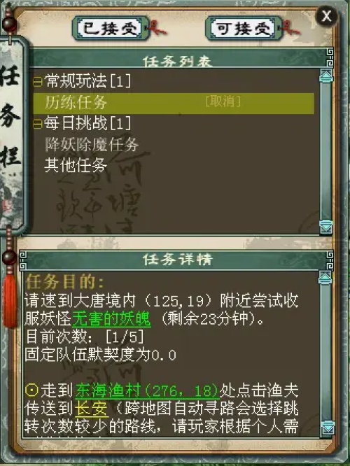 大话西游2历练任务流程是什么 大话西游2历练任务流程一览