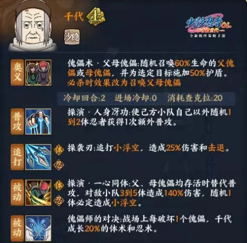 火影忍者OL千代忍者技能是什么 火影忍者OL千代忍者技能介绍