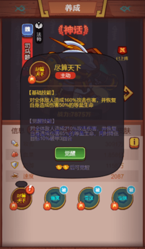 咸鱼之王如何觉醒 咸鱼之王觉醒攻略