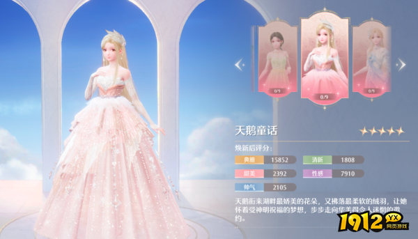 无限暖暖天鹅童话套装外观怎么样 无限暖暖天鹅童话套装一览