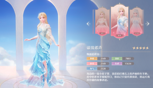 无限暖暖谕浪希声套装外观怎么样 无限暖暖谕浪希声套装一览