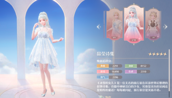 无限暖暖晶莹诗集套装外观怎么样 无限暖暖晶莹诗集套装一览