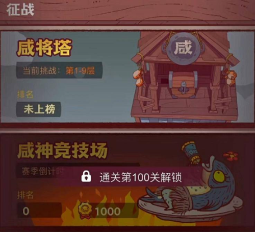 咸鱼之王如何快速通关 咸鱼之王快速通关攻略