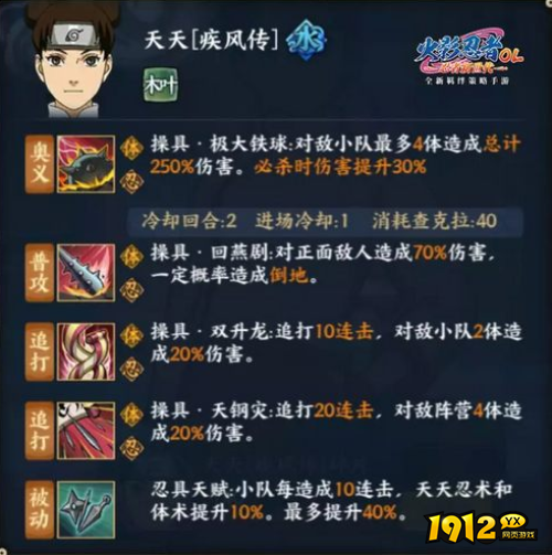 火影忍者OL天天疾风传技能是什么 火影忍者OL天天疾风传技能介绍
