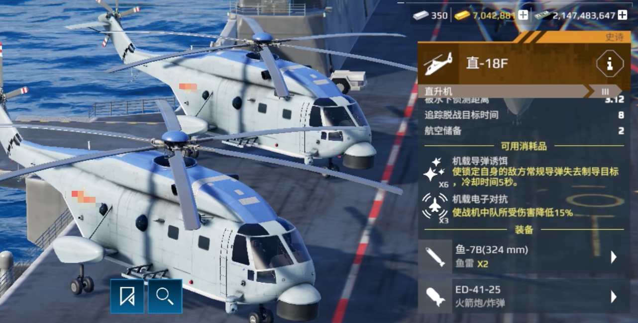 现代战舰灰背隼怎么样 现代战舰灰背隼直升机推荐