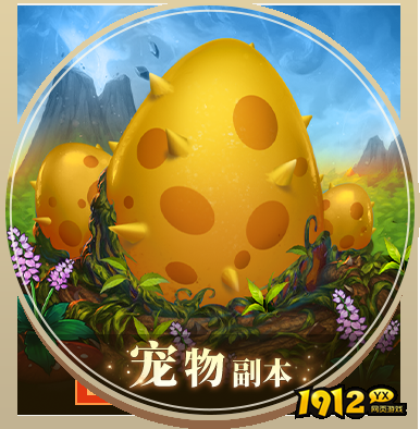 《风色传说》捍卫蛋蛋怎么玩 捍卫蛋蛋玩法介绍