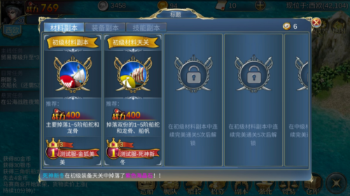 《航海霸业》副本系统怎么玩 副本系统介绍