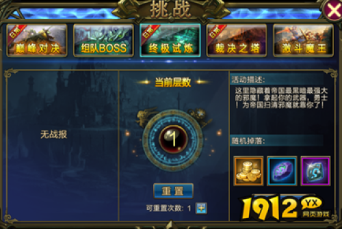 《暗黑封魔录》终极试炼怎么玩 终极试炼玩法介绍