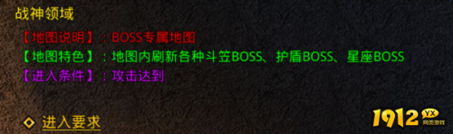 《义战龙城0.1折》战神领域地图怎么样 战神领域地图介绍