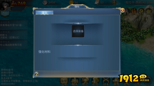 《航海霸业》强化系统怎么玩 强化系统介绍
