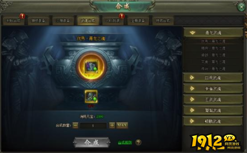 《王城霸主》武魂合成怎么玩 武魂合成玩法攻略