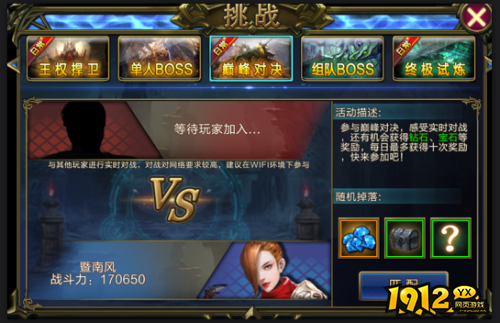 《暗黑封魔录》巅峰对决怎么玩 巅峰对决玩法介绍