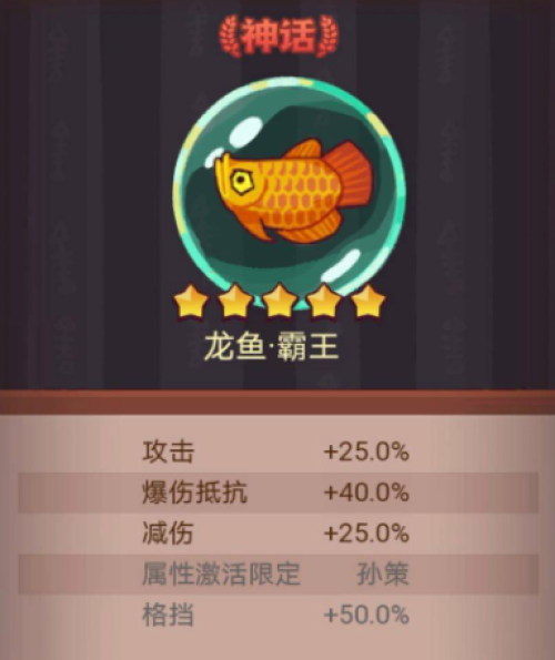 咸鱼之王鱼灵龙鱼·霸王怎么样 咸鱼之王鱼灵龙鱼·霸王介绍