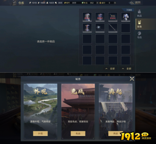鸿图之下仓库&城务如何使用 鸿图之下仓库&城务介绍